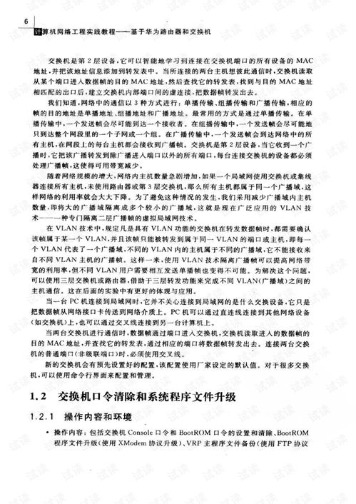 計算機網(wǎng)絡(luò)工程實踐指南 基于華為路由與交換設(shè)備